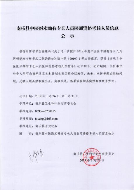 中醫專長公示0 001