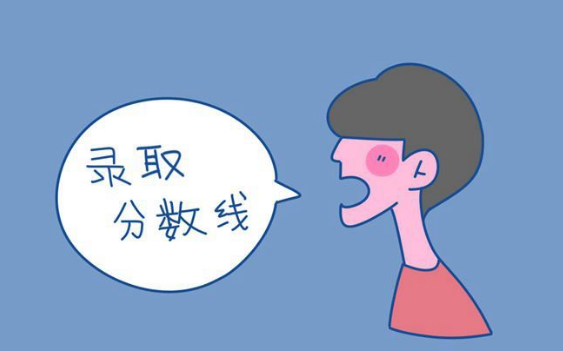 投檔分位次是什么意思指的是什么?低于投檔線會(huì)被錄取嗎
