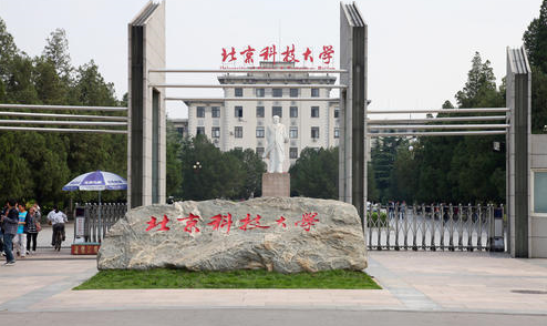 北京科技大學(xué)厲害嗎?是985嗎?就業(yè)前景如何?宿舍環(huán)境怎么樣?