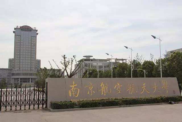 南京航空航天大學(xué)整體實(shí)力怎樣?是985嗎?最牛專業(yè)?全國排名第