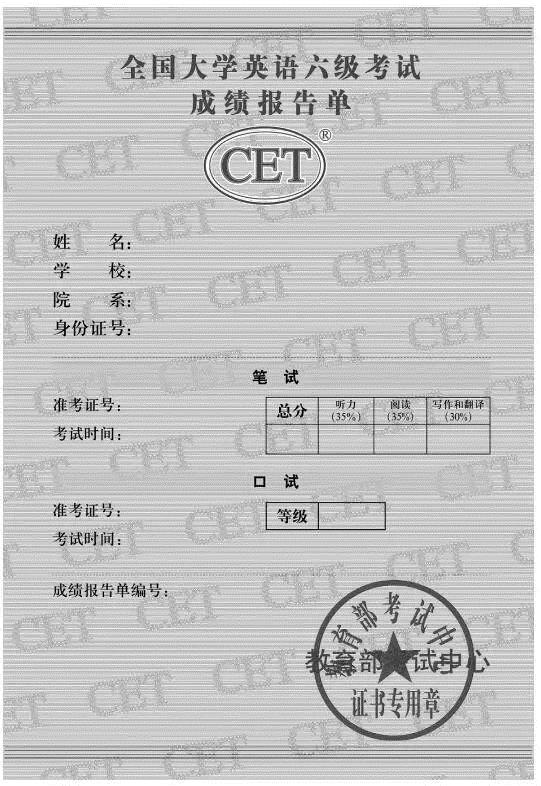 六級成績單丟了嚴(yán)重嗎如何補辦?六級成績證明和原件區(qū)別單位承認(rèn)