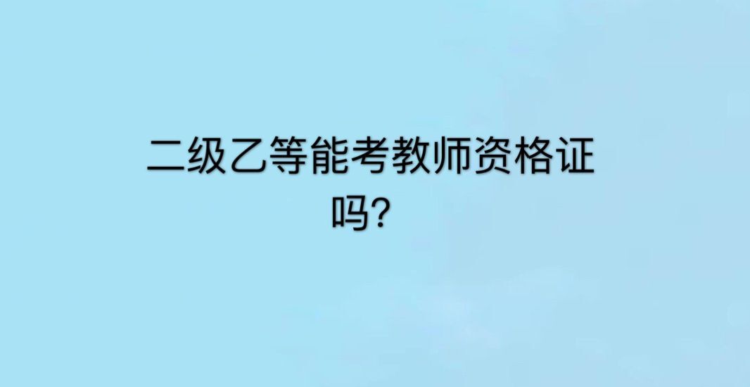 ҵͨԒʲôˮƽٷ㼰ܿ̎YC