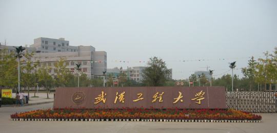 武漢工程大學是一本嗎?實力如何?有沒有醫學專業?好就業嗎?