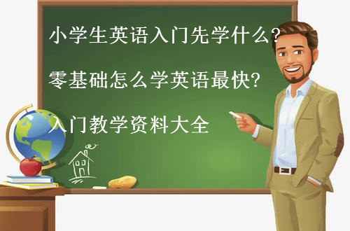 СW(xu)ӢZTȌW(xu)ʲô?A(ch)ôW(xu)ӢZ?ŤW(xu)Yϴȫ