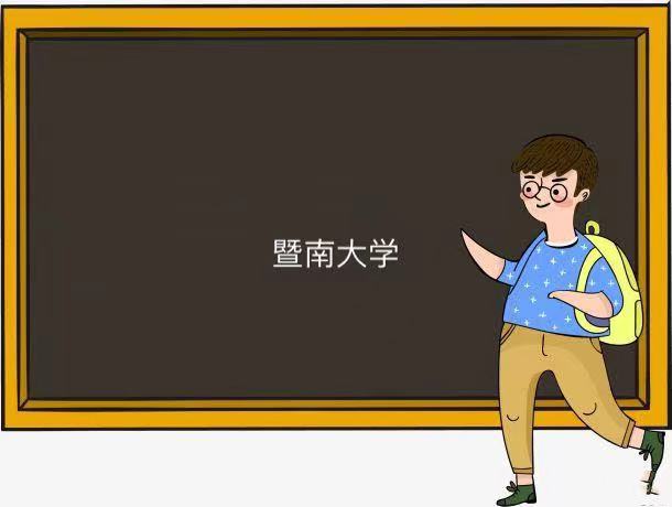 暨南大學(xué)在哪個城市是211還是985?暨南大學(xué)就業(yè)最好的專業(yè)哪些
