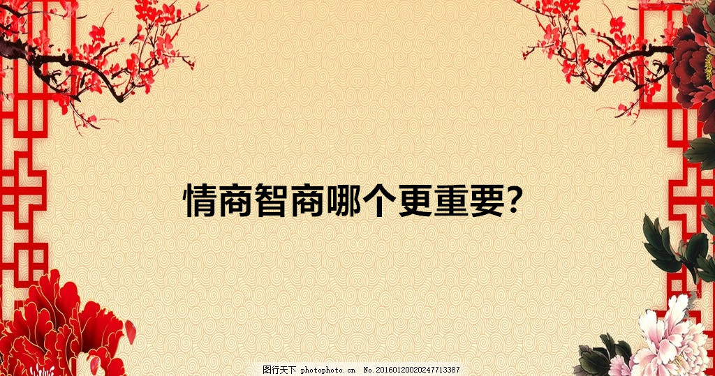 情商智商哪個更重要為什么?情商與智商的定義區別有哪些?