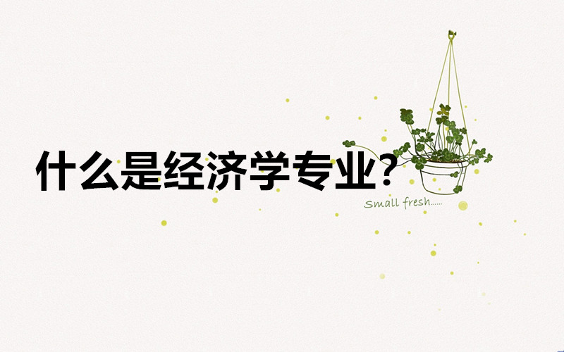 ʲôfǧfҪW(xu)(jng)(j)W(xu)I(y)(jng)(j)W(xu)I(y)Ӻþ͘I(y)ǰ
