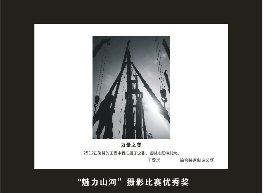 山河智能成立16周年司慶活動“魅力山河”攝影比賽優秀作品展