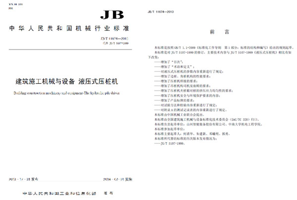 十九年穩居冠軍寶座，山河智能靜力壓樁機完美演繹“精益求精”