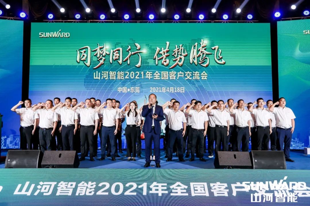 創樁工行業交流會最高紀錄！山河智能2021年全國客戶交流會東莞站圓滿舉行