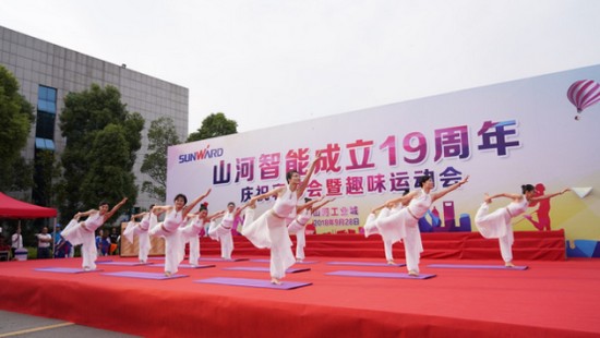 風華十九載，攜手再騰飛！——慶祝山河智能成立十九周年表彰會暨趣味運動會