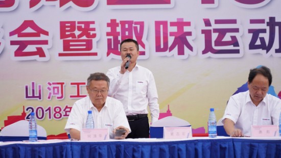 風華十九載，攜手再騰飛！——慶祝山河智能成立十九周年表彰會暨趣味運動會