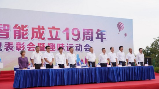風華十九載，攜手再騰飛！——慶祝山河智能成立十九周年表彰會暨趣味運動會