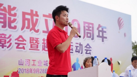 風華十九載，攜手再騰飛！——慶祝山河智能成立十九周年表彰會暨趣味運動會