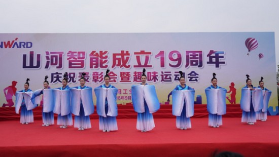 風華十九載，攜手再騰飛！——慶祝山河智能成立十九周年表彰會暨趣味運動會