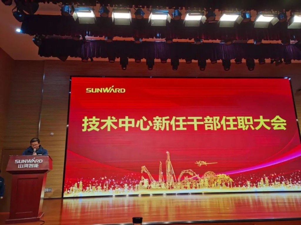 新崗位新作為！技術中心新任干部任職大會隆重舉行