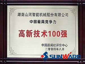 山河智能獲得高新技術企業100強
