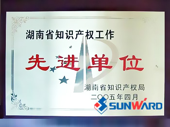 山河智能獲湖南省知識產權先進單位稱號