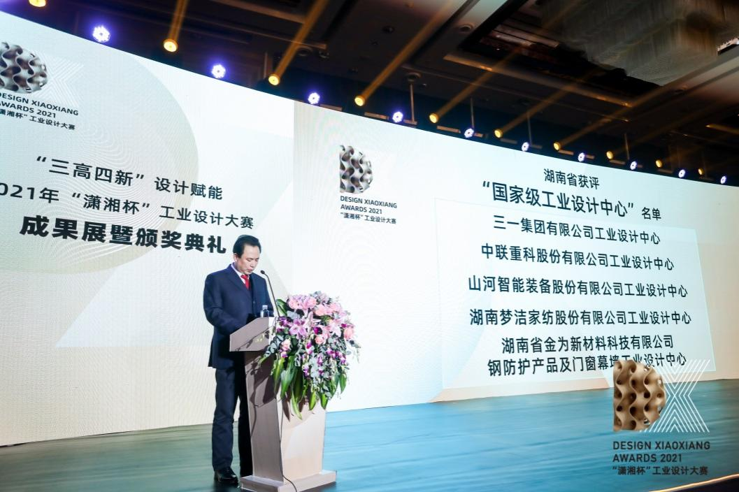 創新引領！山河智能斬獲2021年“瀟湘杯”工業設計大賽多個獎項