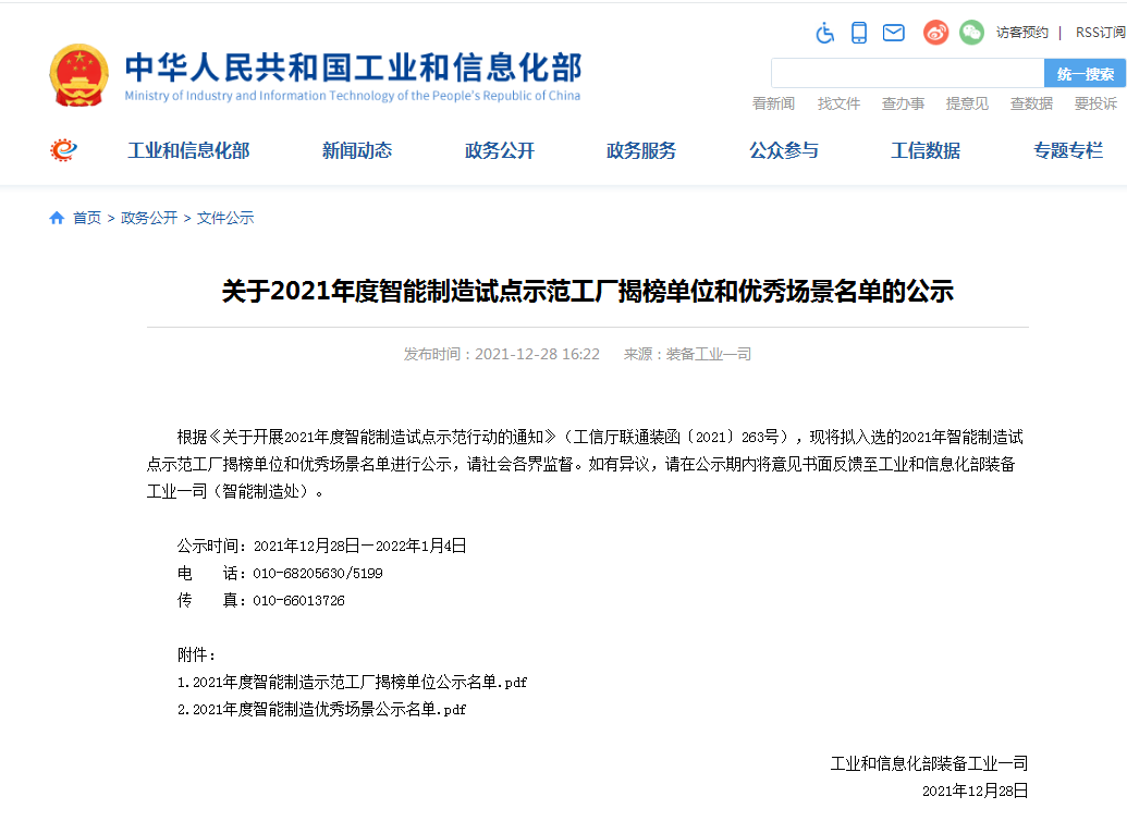 國家四部委共同認(rèn)定！山河智能上榜智能制造試點示范工廠
