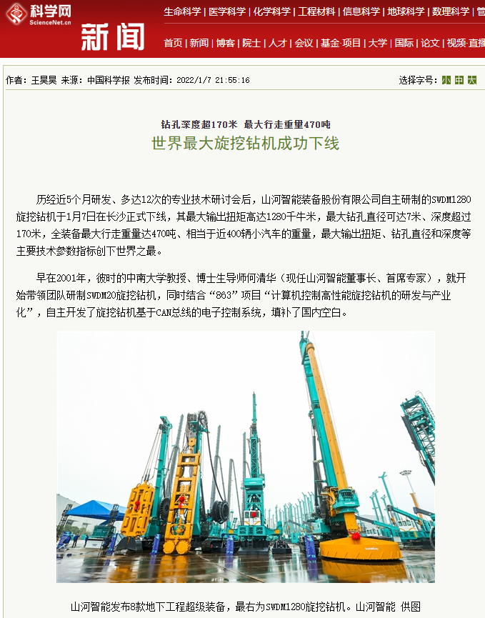 媒體聚焦 | 央媒、省市媒體齊聚，世界最大旋挖鉆機引熱議