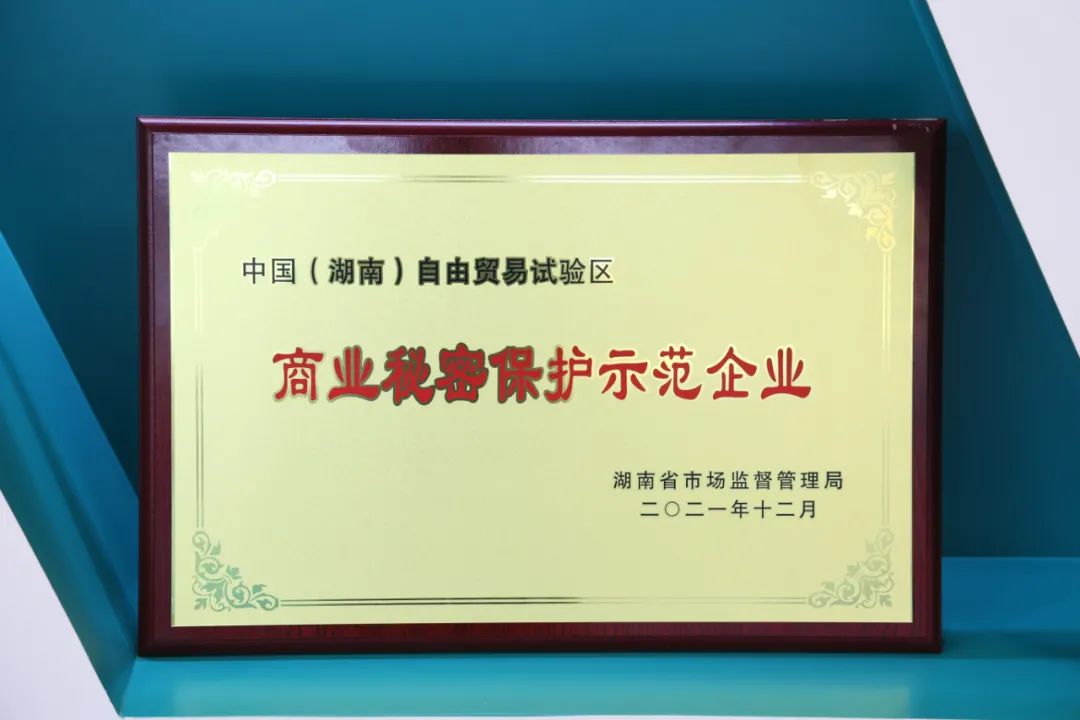 為企業創新護航！山河智能獲評“商業秘密保護示范企業”