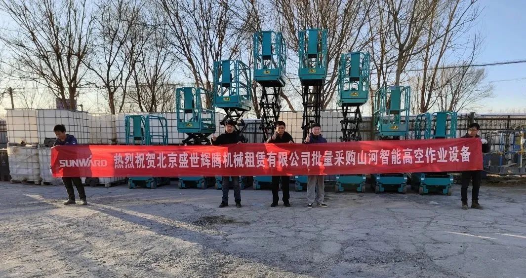累計采購超百臺！山河智能高空作業設備再獲客戶好評