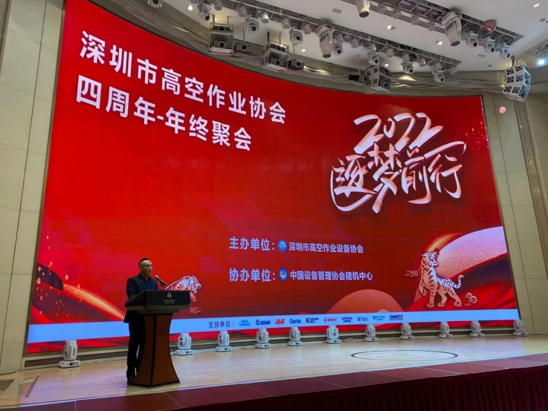 新年第一站！山河智能高機設(shè)備亮相深圳高空作業(yè)協(xié)會年會