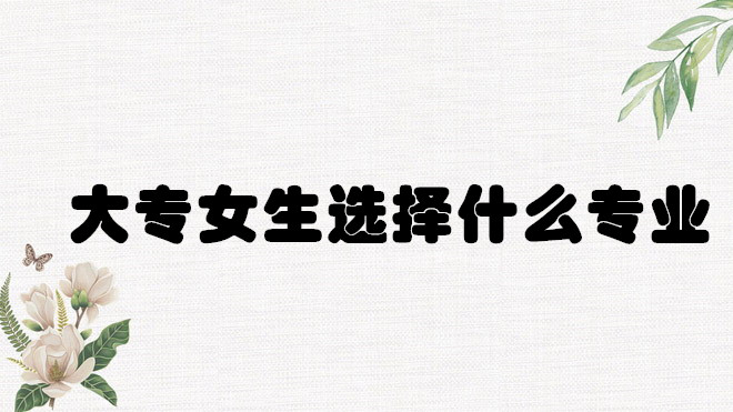 (zhun)W(xu)ʲô(zhun)I(y)þ͘I(y)(zhun)Ůxʲô(zhun)I(y)ǰ