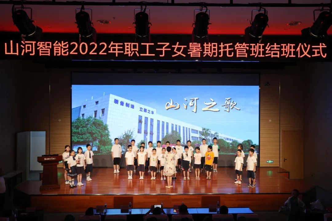 繽紛“暑”假，不負所“托”！山河智能職工子女暑期托管班結業啦