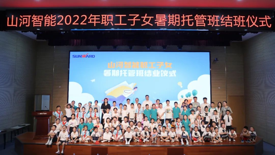 繽紛“暑”假，不負所“托”！山河智能職工子女暑期托管班結業啦