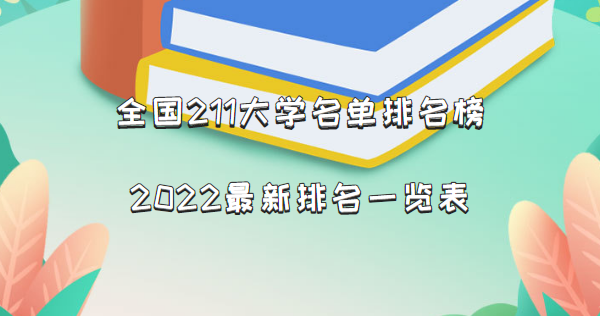 ȫ211W2024һ[116棩
