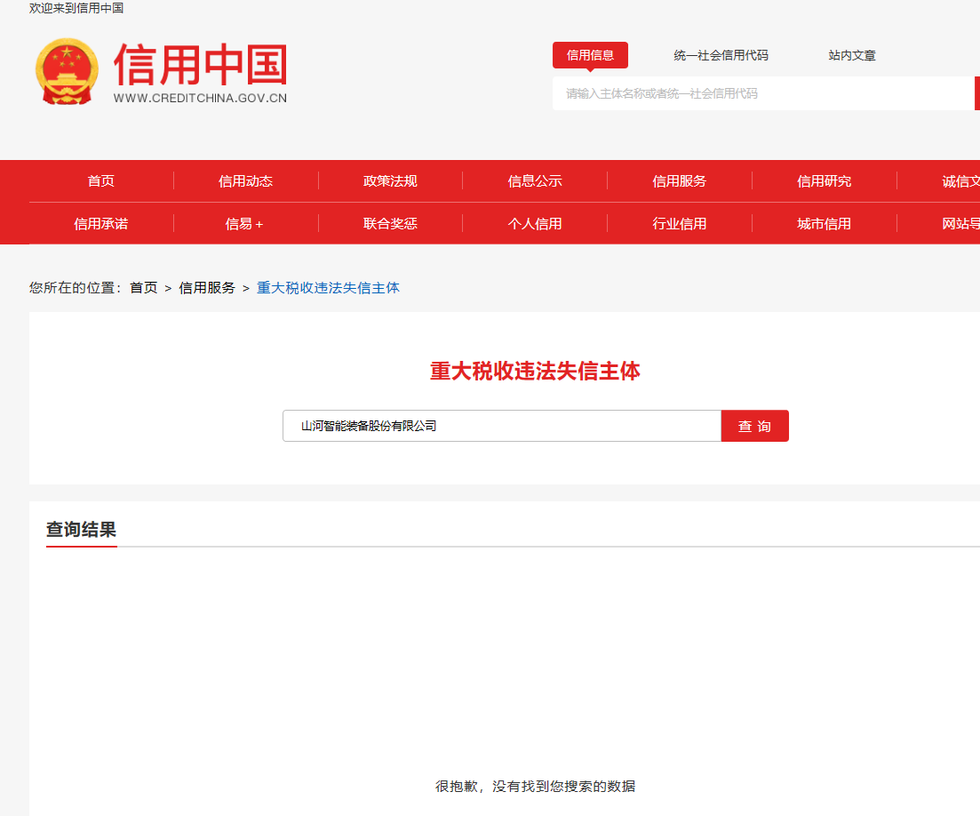 山河智能 三年度專利代理服務(wù)采購項目 競爭性磋商公告