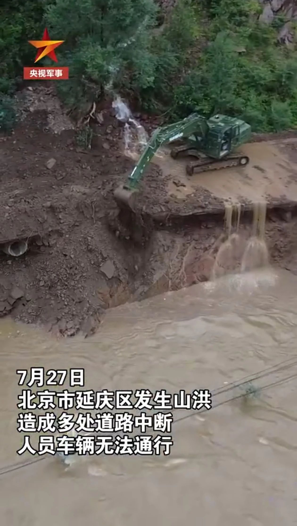 關注！山河智能應急救援裝備助力武警沖鋒北京暴雨搶險救災一線！